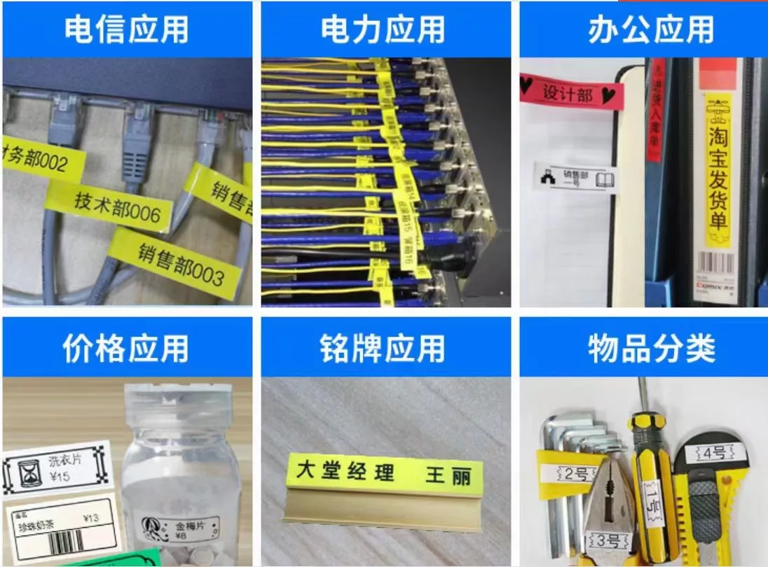 线缆标签