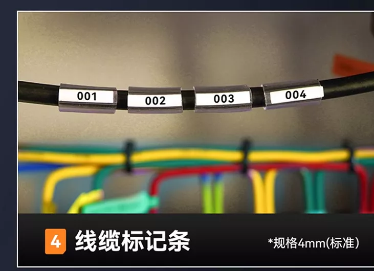 线缆标记条
